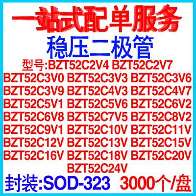 贴片稳压二极管BZT52C5V1S/4V7/5V6/10V/12V/15V/18V SOD323 0805