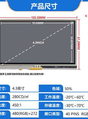 【TM043NBH02】天马4.3寸液晶屏480*272自带触摸LCD液晶显示屏