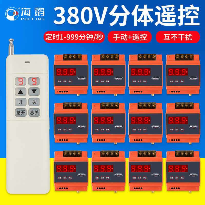 220V380V无线遥控开关一拖多路一拖二三四路远程智能水泵电机遥控