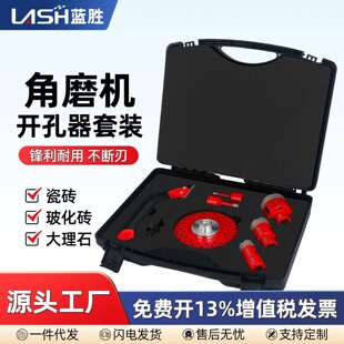 蓝胜角磨机开孔器套装瓷砖打孔钻头大理石石材切割片金刚砂打磨片