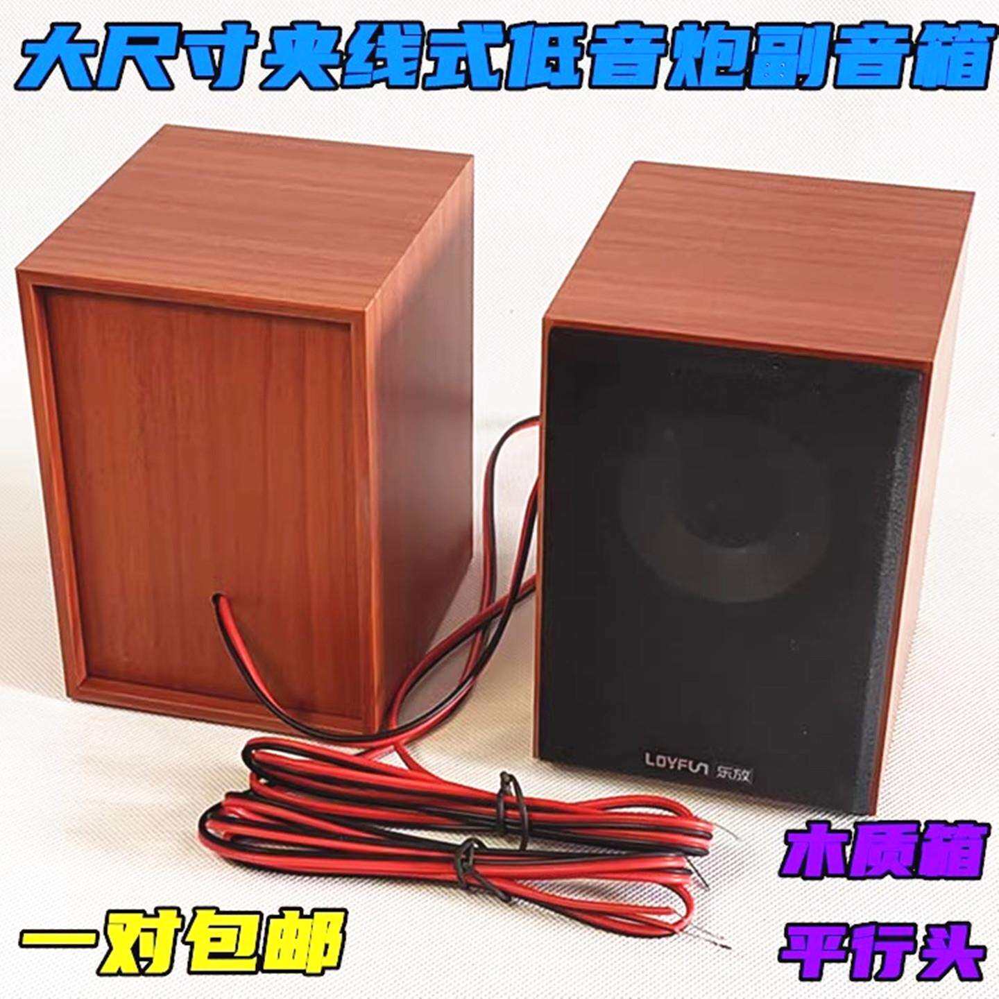 2.1低音炮卫星箱夹线式音响左右音箱无源喇叭副箱音响一对
