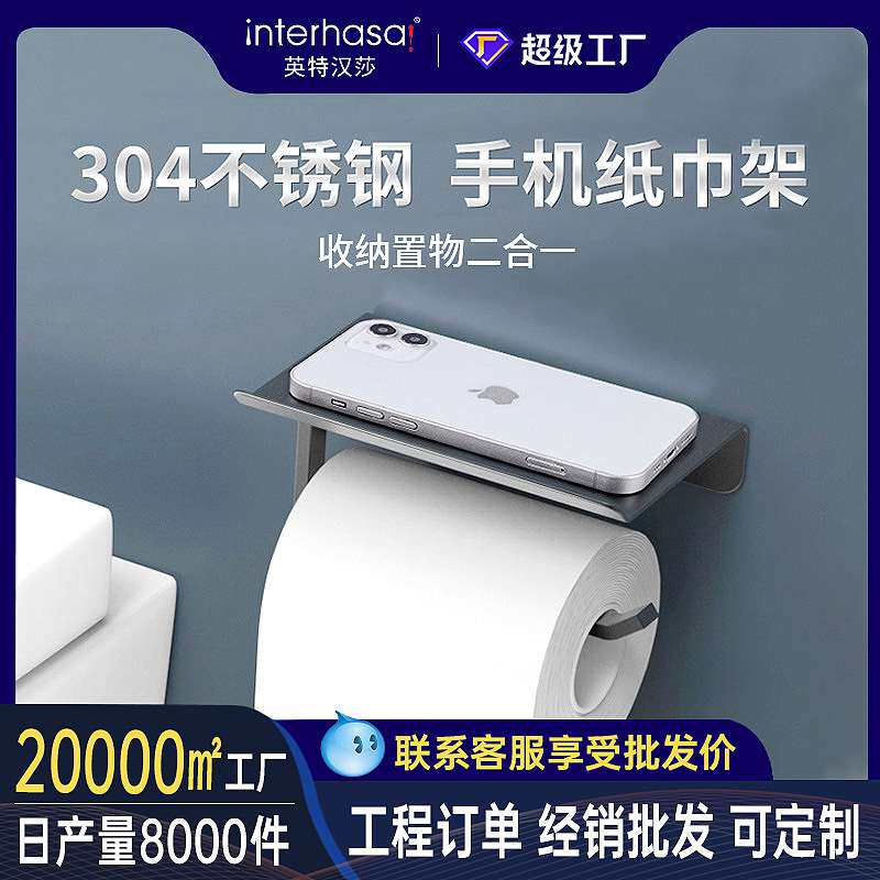 304不锈钢手机纸巾架壁挂式卫生间纸巾盒洗手间大盘厕纸盒卷纸筒