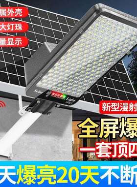 太阳能家用户外庭院灯农村全自动大功率工程防水防雷LED照明路灯