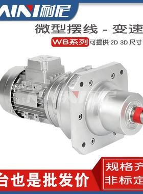 WB85-L1D微型摆线针轮减速17/23/29/35/43/47/59-250/180/120