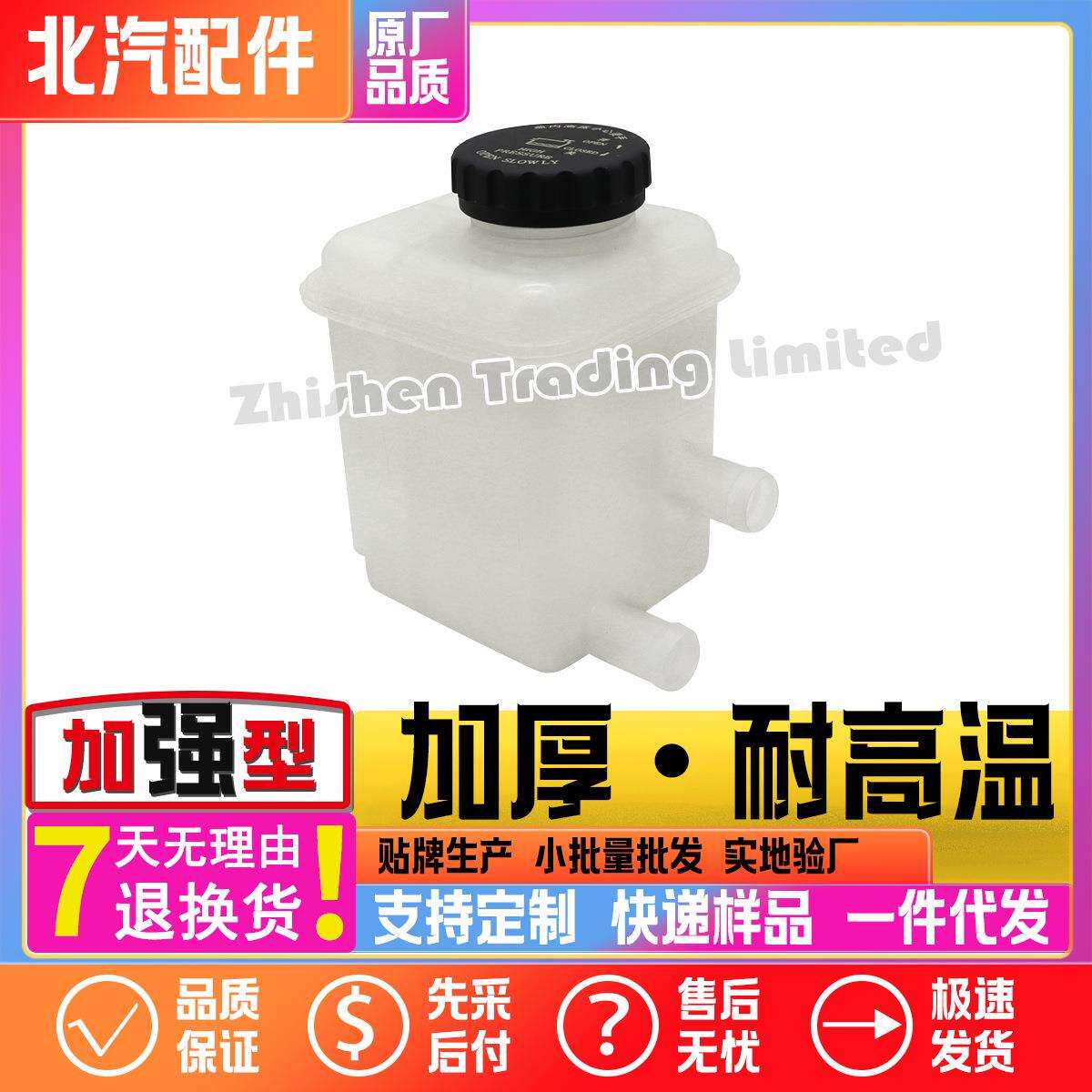 北汽EU5R500R550EX3防冻液补水壶电池副水箱回水壶储液罐