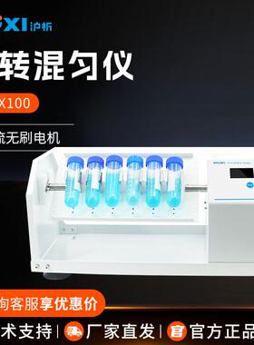 沪析HT-X100实验室旋钮操作模式混合均匀仪旋转混匀仪