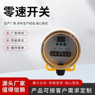 ZGQS-L-23P一体欠速零速开关带探头分离式失速开关速度开关