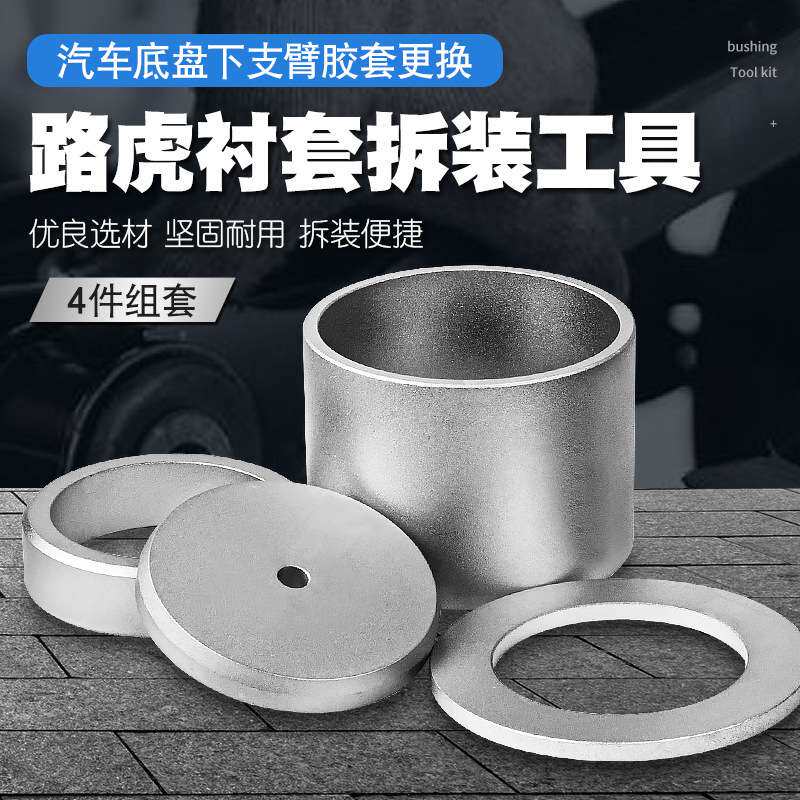 路虎汽车专用底盘摆臂衬套拆装工具后桥下支摆臂铁套胶套更换工具