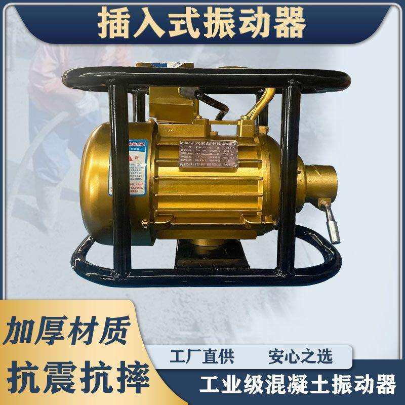 混凝土插入式振动器三相振动电机380v三相全铜大功率振震动器免烧