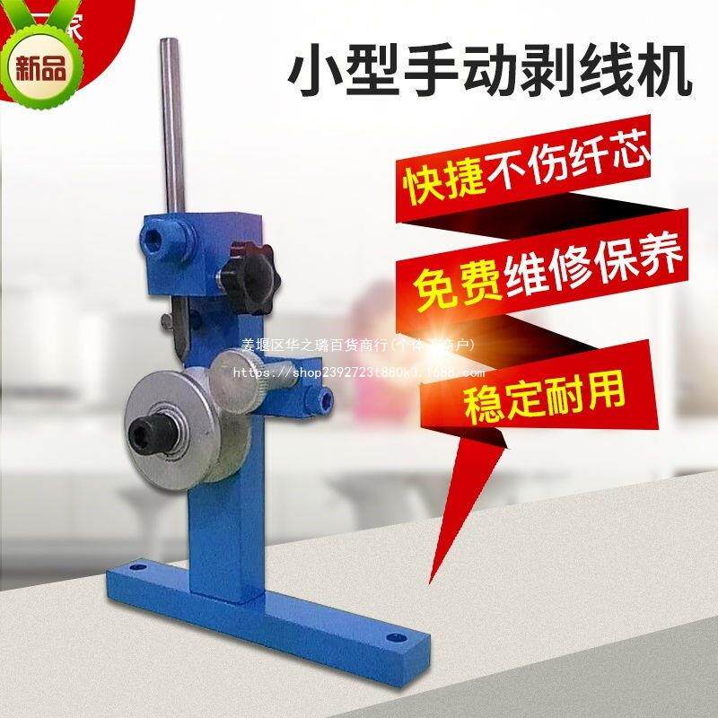 剥线机新款废旧电线电缆铜丝剥皮工具手动剥线神器家用小型扒皮机