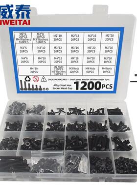 跨境热销1200PCS螺丝螺母平垫组合套装12.9级杯头内六角螺丝盒装
