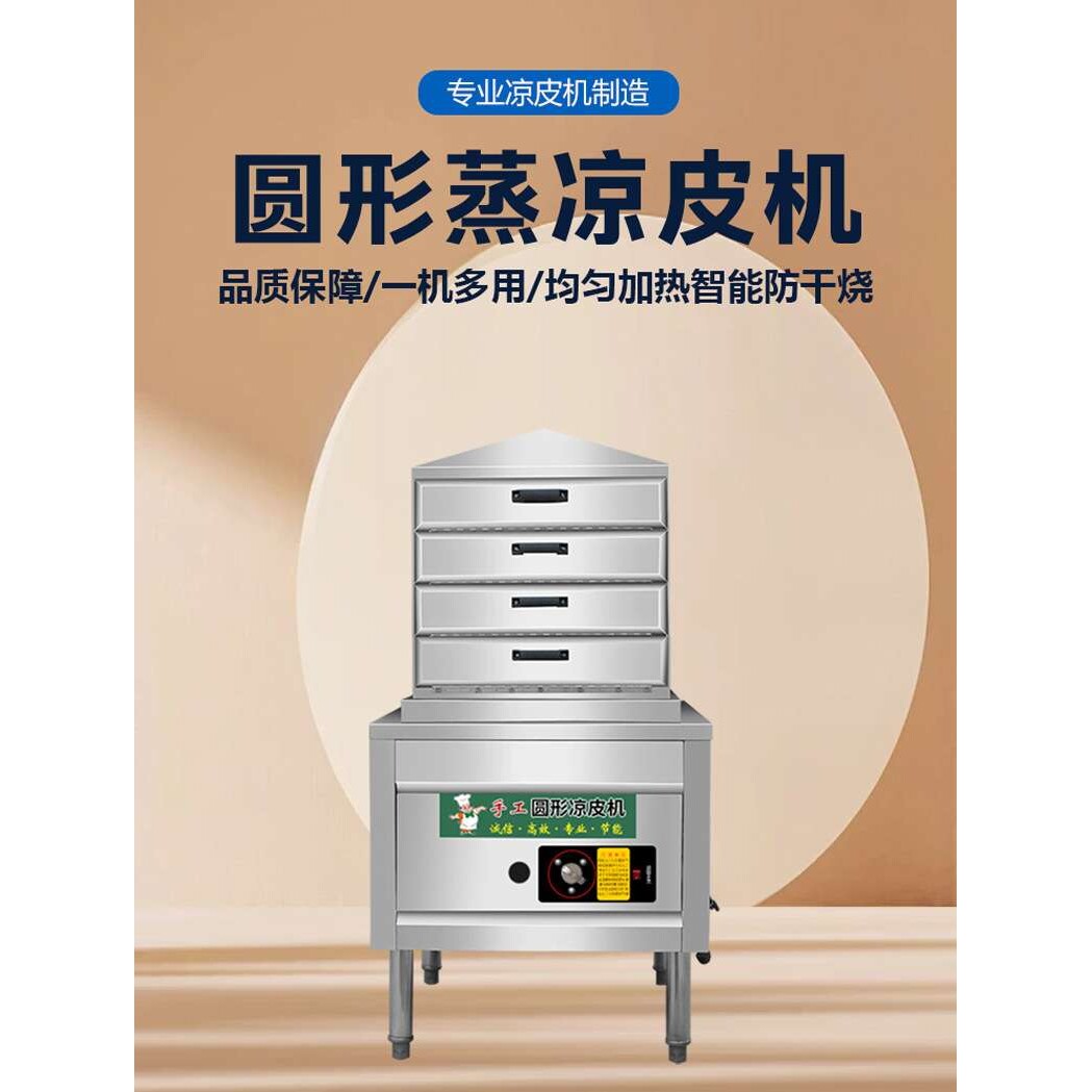 凉皮机蒸箱全自动小型家用仿手工多功能肠粉商用抽屉式圆形米皮机