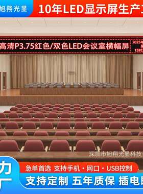 P3.75室内红色走字屏4.75双色会议室滚动屏led广告电子字幕显示屏