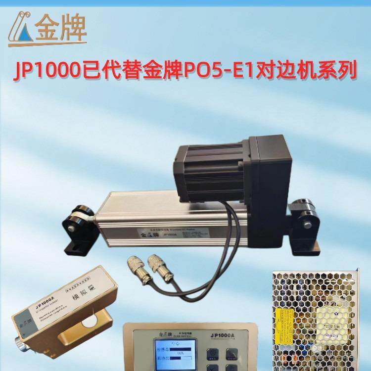 PO5-E1-A气油压金牌对边机气动纠偏系统液压纠偏机深圳厂家直销