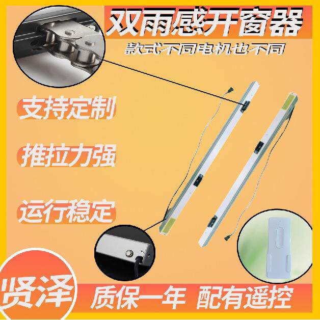 雨感双链条式电动开窗器智能家居电动开窗机遥控开窗器220v自带支