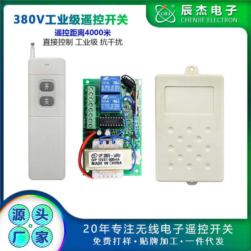 无线遥控接开关380V工业电机升降机水泵大棚闸门接收器开关