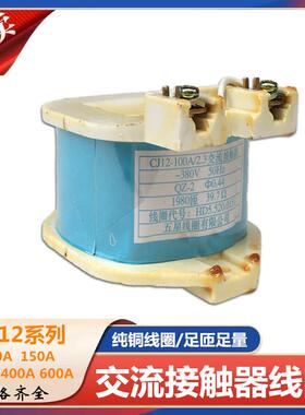 交流接触器全铜线圈CJ12-100A/150A/250A/400A/600A电压220V380V