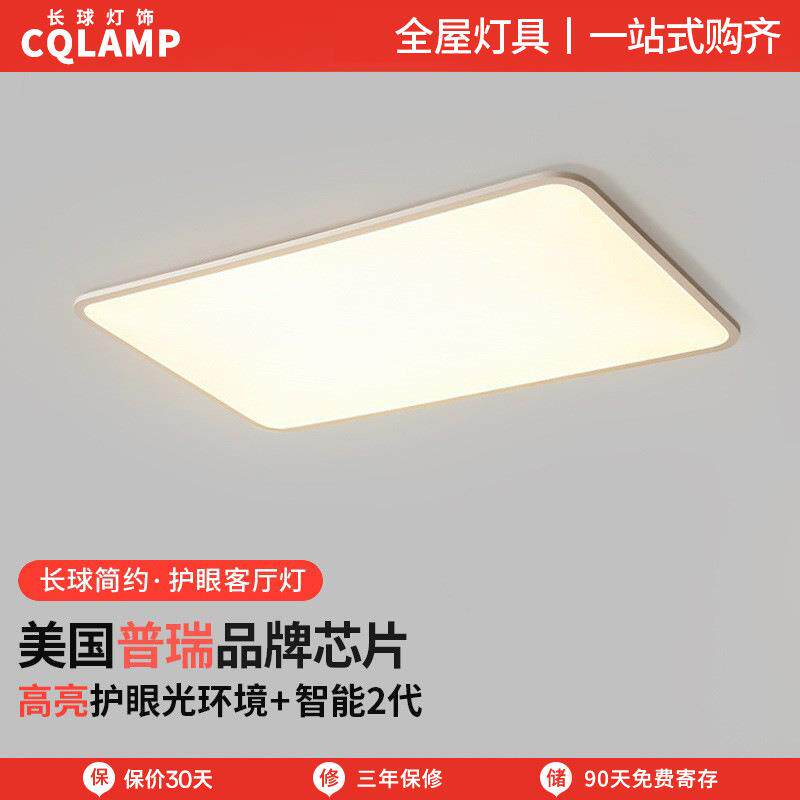 全光谱普瑞护眼客厅灯高亮超薄灯饰高显指led吸顶灯中山工厂灯具