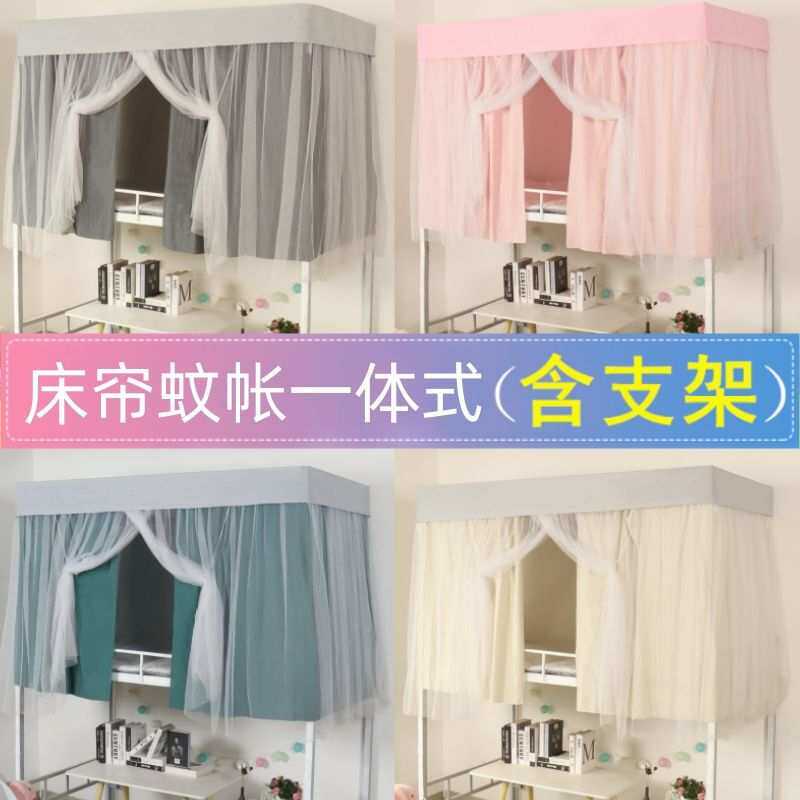 学生宿舍纯色床帘蚊帐一体式带支架上铺通用女寝室下铺遮光布单人