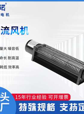 厂家供应25W45W50W横流风机横流风扇风量大噪音小质保1年静音
