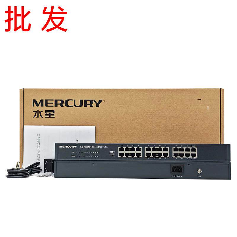 MERCURY水星24口48V千兆MSG24CP监控专用POE供电网络TP交换机