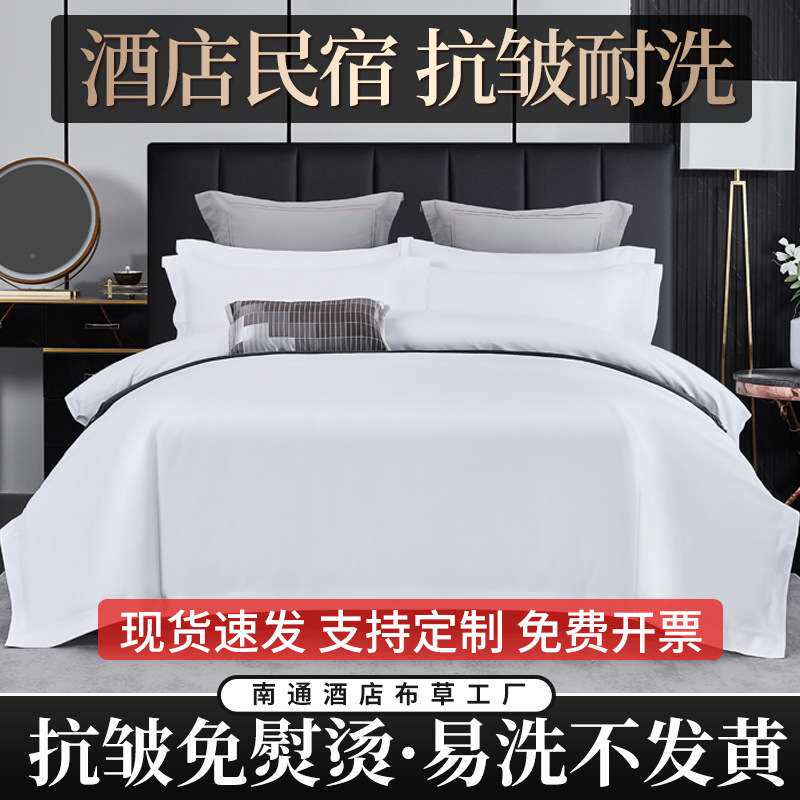 民宿酒店床上用品四件套纯白色布草床单被套褥三件套宾馆全七件套