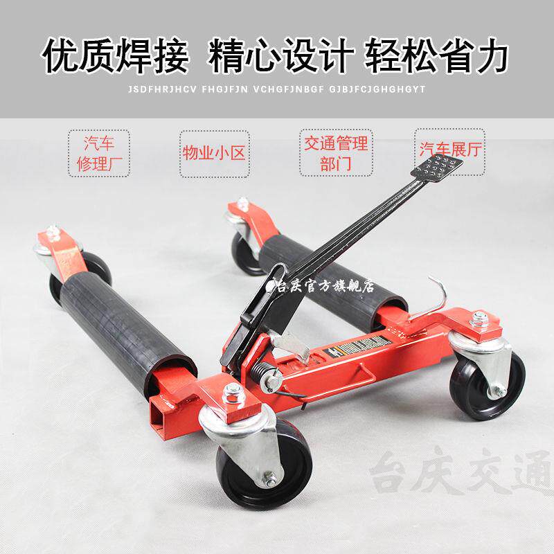 台庆牌移车器汽车挪车器物业移车挪车拖车工具液压起重工具