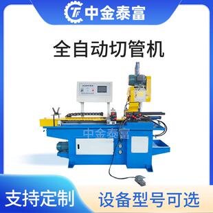全自动切管机可加生产线金属管材切割机液压无毛刺切管机