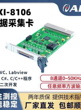 8路任意频率方波输出0-50KHz集电极开路输出PXI8106阿尔泰