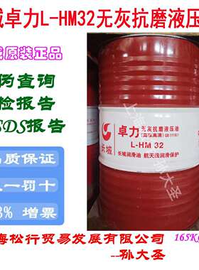长城卓力L-HM32号无灰抗磨液压油(高压高清)GB11118.1
