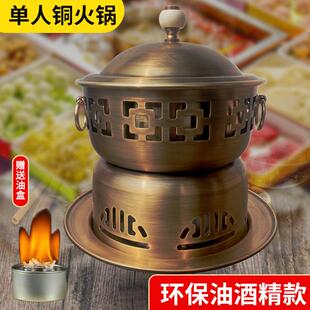 单人铜火锅纯铜一人食小火锅自助分餐锅酒精炉家用铜锅商用火锅