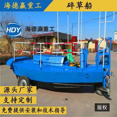 碎草船水面水葫芦清理河面水上水草收割芦苇破碎