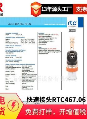 倍润快速接头RTC467.06系列替Staubli