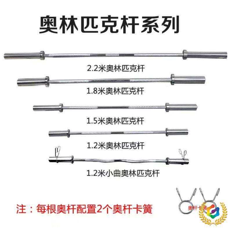 ?大孔杠铃杆2.2米男士杆健身房硬拉女士杆1.8米杠铃全套一整套奥