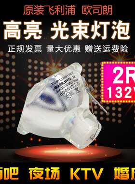 原装2R5R7R10R15R16R17R132W200W230W280W300W330W350W光束灯灯泡