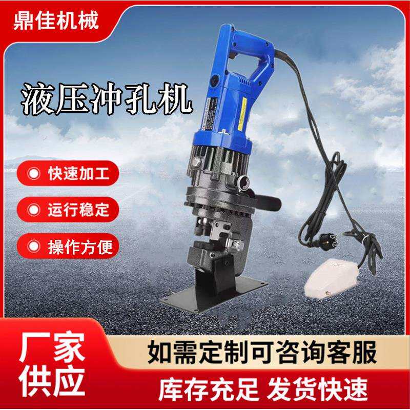 便携手提电动液压冲孔机MHP-20槽钢角钢扁铁快速液压打孔机