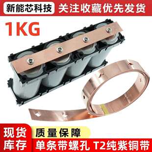 32650磷酸铁锂螺柱电池纯铜连接片0.2/0.3厚*15大电流T2紫铜带