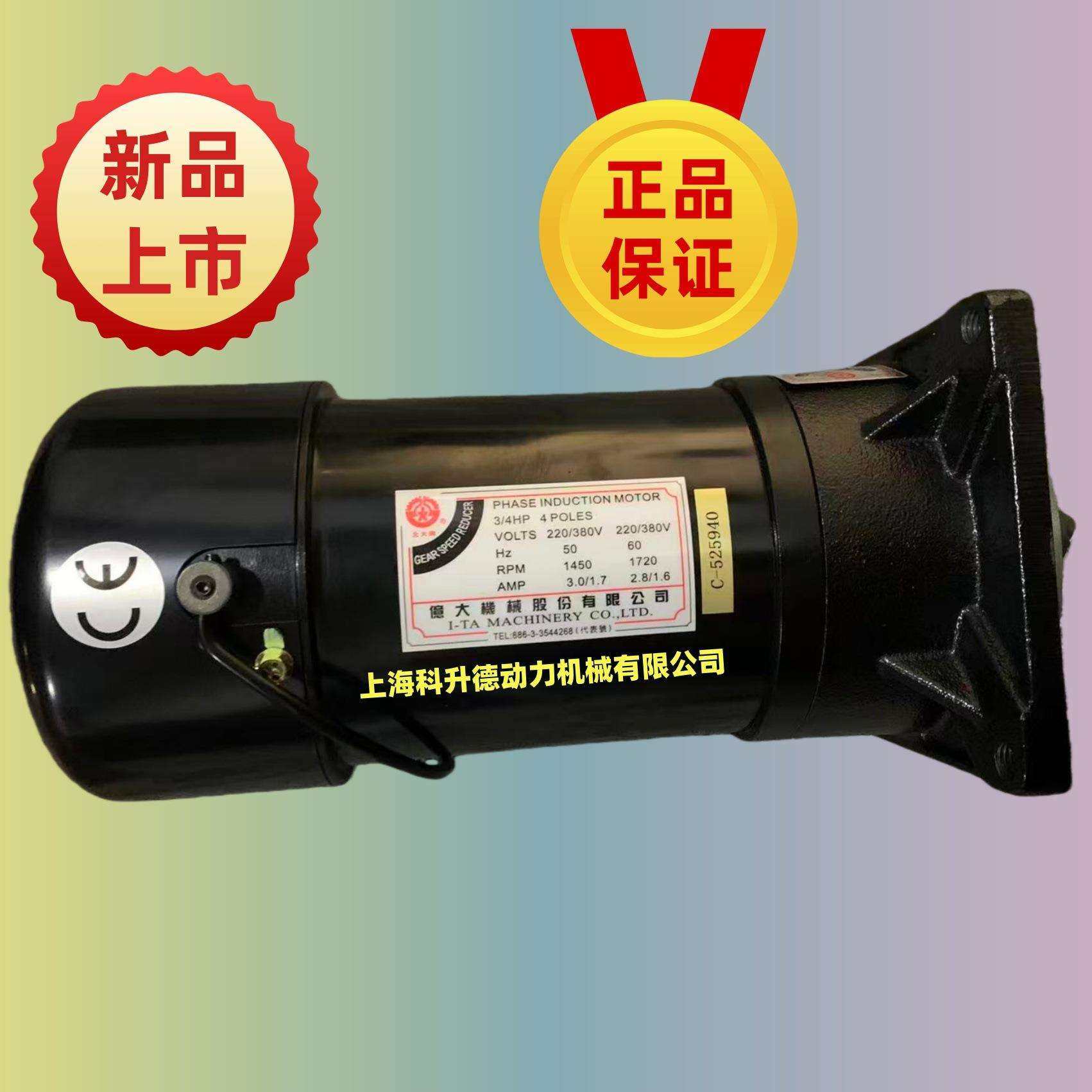 亿大机械电机北大牌马达3/4HPFM221:71:8FME22