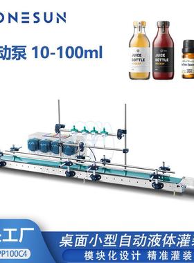 ZONESUN桌面小型自动4头蠕动泵传送带灌装机化妆水油精华液微罐装