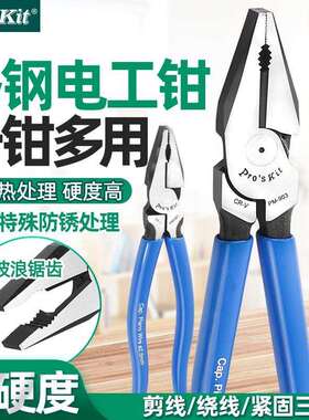 Pro`skit/宝工PM-901-C/903-C克钢8寸/9寸偏芯省力电工钳老虎钳子