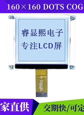 160*160点阵屏COG液晶屏模组3.3寸黑白屏LCD工业屏幕显示屏