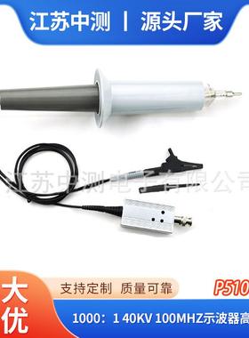 江苏中测新款供应P5101 1000:1 10KV 20MHz 示波器高压探头