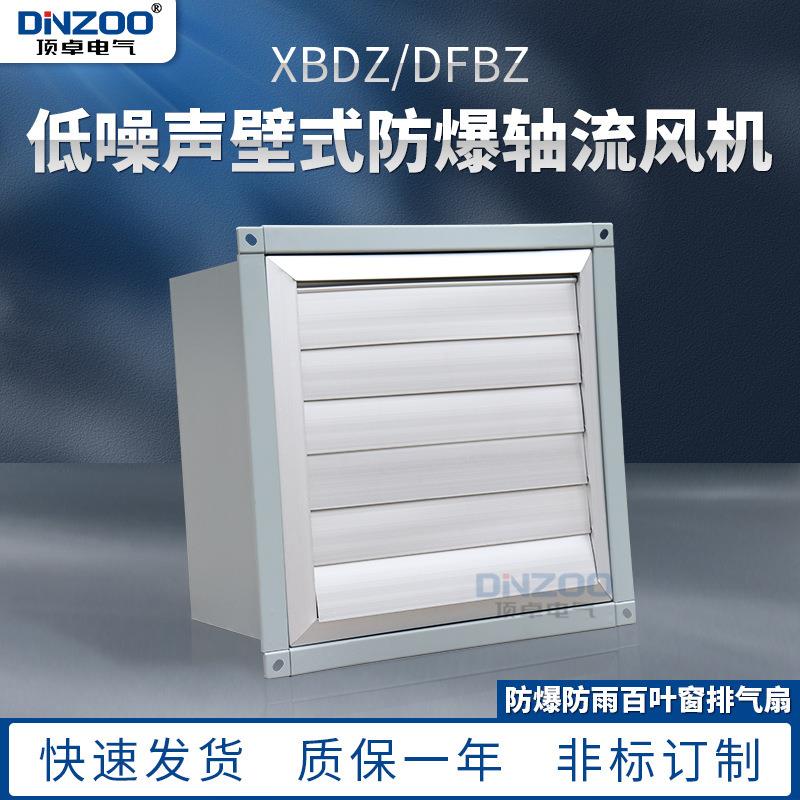 XBDZ-4.5百叶窗方形壁式轴流风机 防爆壁式通换风机排风扇XBD-4.5