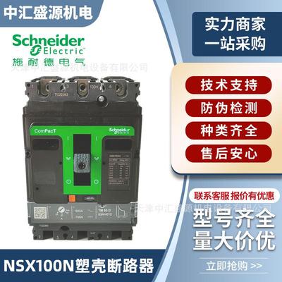 NSX100N塑壳断路器3p4p可选100a三相四线配电电动机保护空气开关