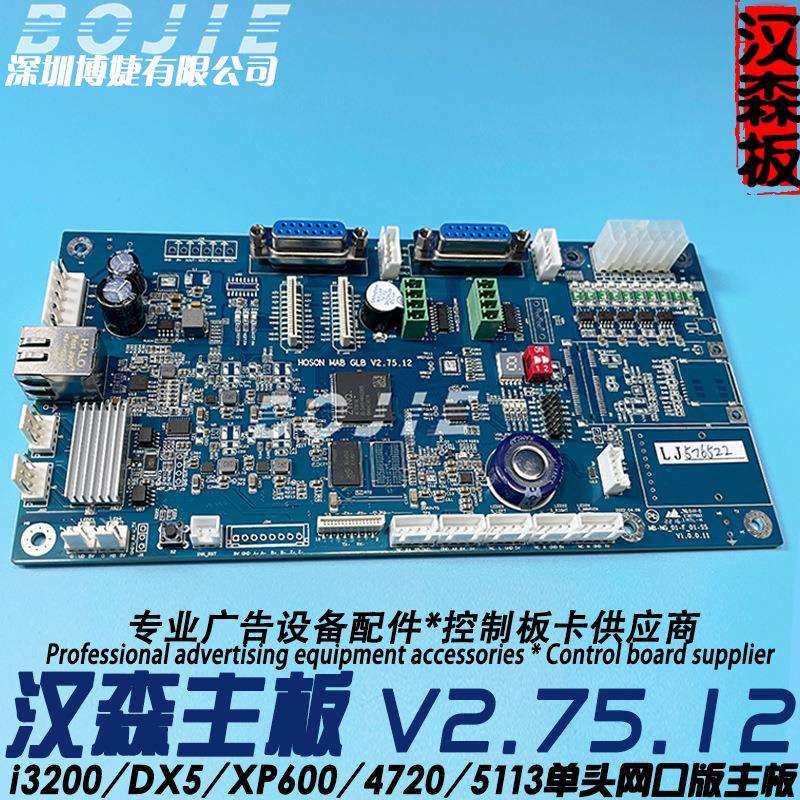 快图DX5喷头主板欣科达写真UV打印机XP600单头主控板卡V2.75.12