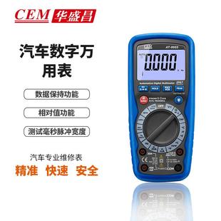 CEM华盛昌专业多功能汽车数字万用表汽车专业维修表AT 9955