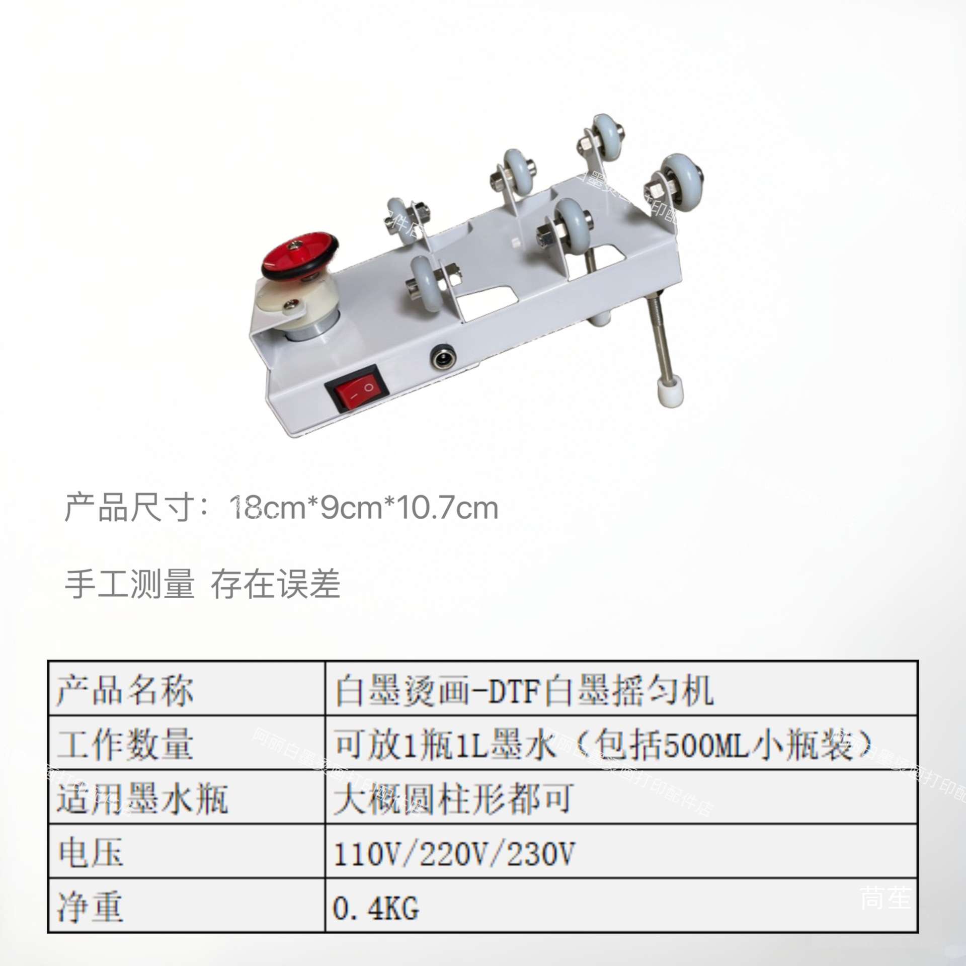 白墨烫画D白墨摇匀器摇匀机单位摇匀机