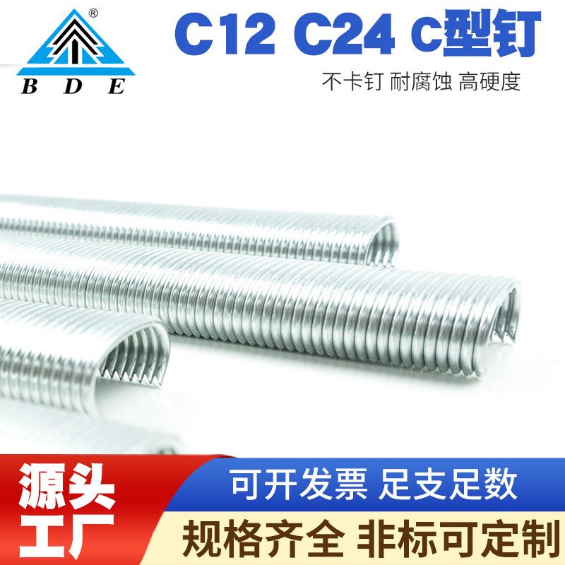 HR22扣布钉捆铁条鸡笼钉扣环钉 C24钉网夹C型卡钉12C型钉绑笼钉子