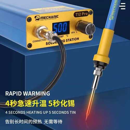 维修佬智能控温防静电焊台数显电烙铁头可调温手机维修工具T12PRO