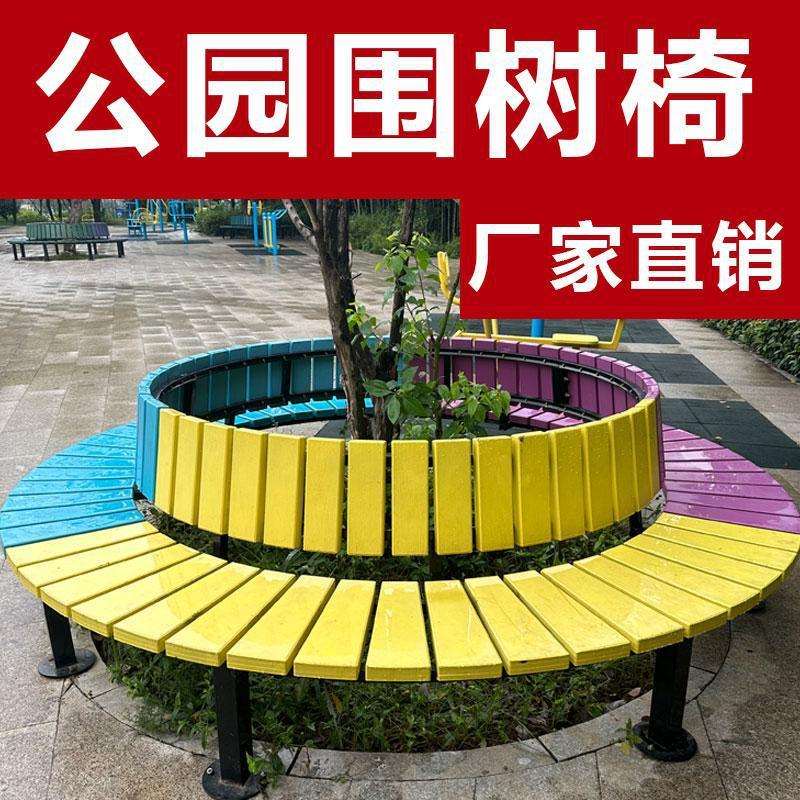 公园椅户外围树椅广场圆椅塑木树围椅防腐木圆形凳子树池